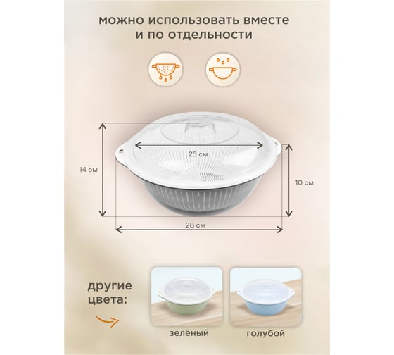 Чаша-дуршлаг с крышкой IHome 25x14,5 см, прозрачная 2222-2