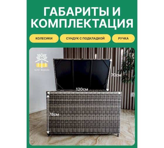 Сундук для хранения ROYAL FAMILY KARL 120 с колесиками, серый 1115-71