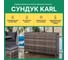 Сундук для хранения ROYAL FAMILY KARL 120 с колесиками, серый 1115-71 3