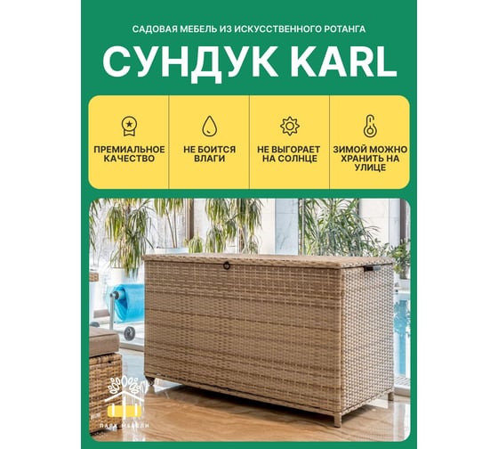 Сундук для хранения ROYAL FAMILY KARL 120 с колесиками, бежевый 1115-21