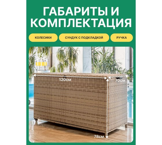 Сундук для хранения ROYAL FAMILY KARL 120 с колесиками, бежевый 1115-21