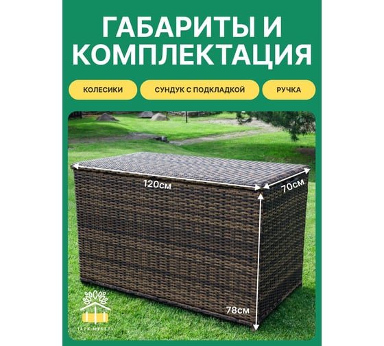 Сундук для хранения ROYAL FAMILY KARL 120 с колесиками, коричневый 1115-61