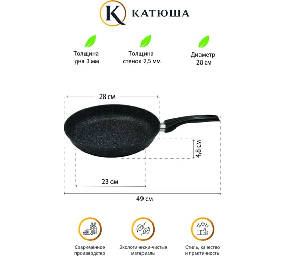 Сковорода Катюша антипригарное покрытие, литая 28 см, Лайт, черный 24-280-20