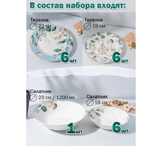 Набор столовый JEWEL Оливи, 19 предметов, нью бон ПС0030-03