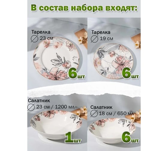 Набор столовый JEWEL Розали, 19 предметов, нью бон ПС0029-03