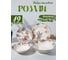 Набор столовый JEWEL Розали, 19 предметов, нью бон ПС0029-03 2