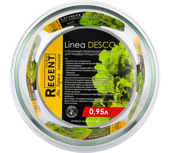Контейнер стеклянный герметичный Regent inox круглый, 0.95 л, Linea Desco 93-DE-CA-21-950