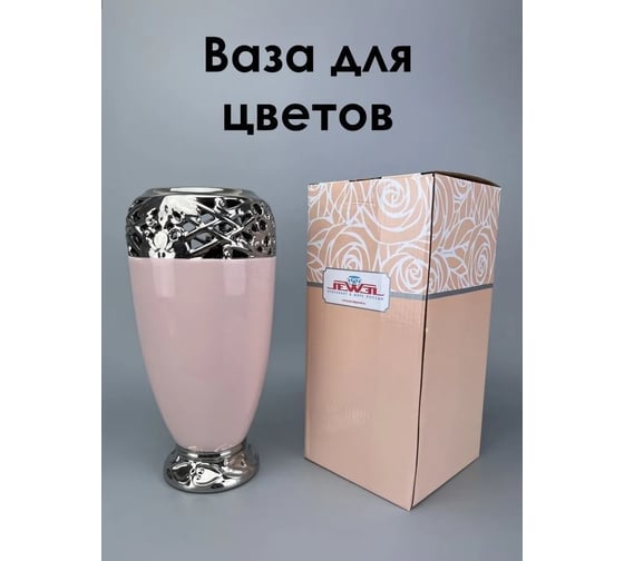 Декоративная ваза JEWEL Romantic высота 30 см, доломитовая керамика ПС0006-27