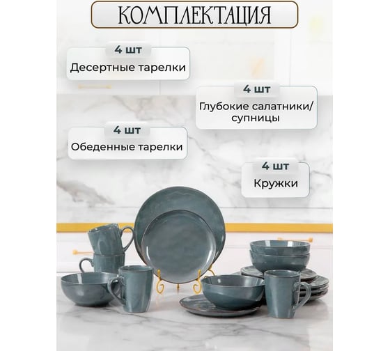 Столовый набор JEWEL Танго 16 предметов, керамика ПС0038-65