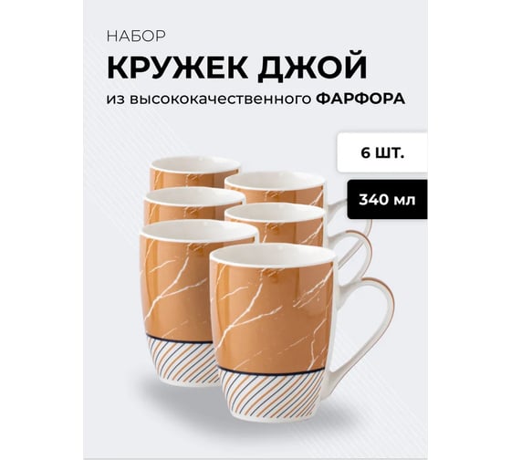 Набор кружек JEWEL Джой-24 340 мл, фарфор НПС0030-22