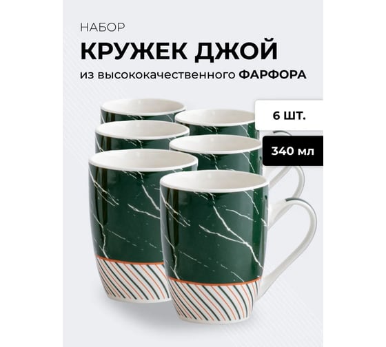 Набор кружек JEWEL Джой-22 340 мл, фарфор НПС0028-22