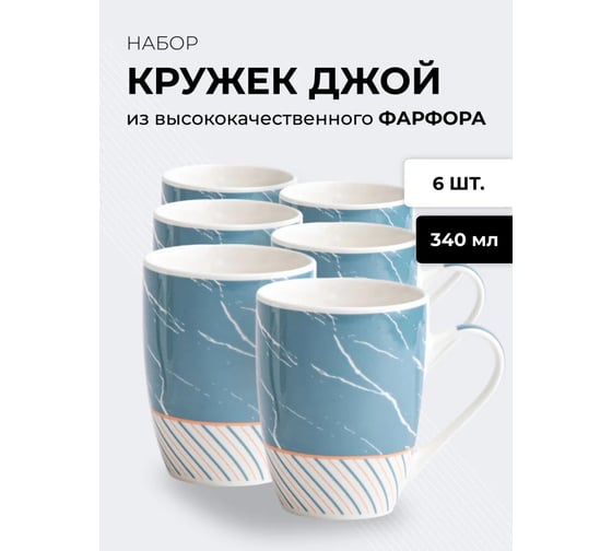 Набор кружек JEWEL Джой-21 340 мл, фарфор НПС0027-22