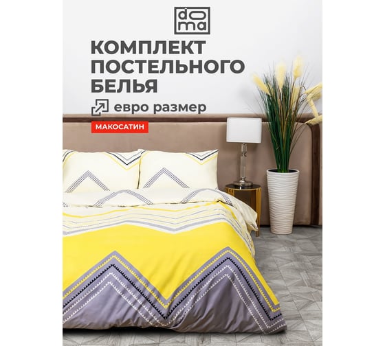 Комплект постельного белья Doma евро Kuban микрофибра 10000008097