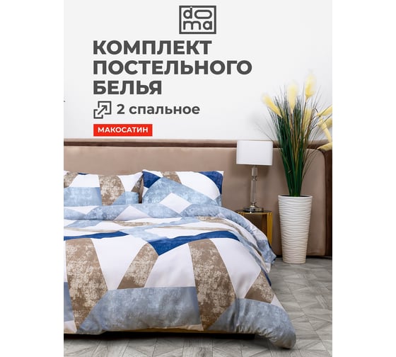 Комплект постельного белья Doma 2 спальный Vishera микрофибра 10000008084