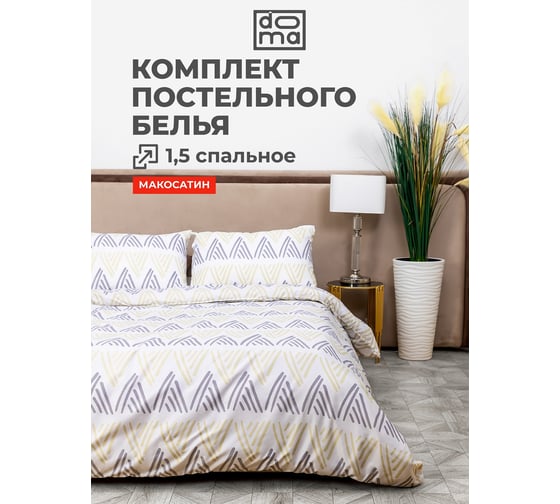 Комплект постельного белья Doma 1,5 спальный Pechora микрофибра 10000008089