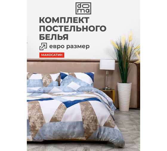 Комплект постельного белья Doma евро Vishera микрофибра 10000008085