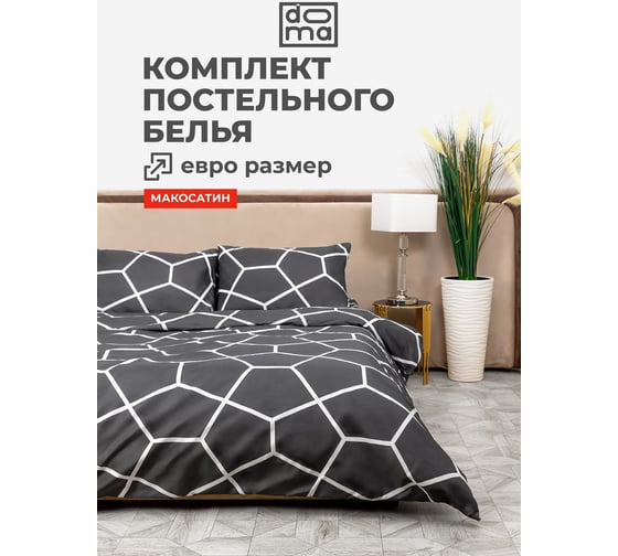 Комплект постельного белья Doma евро Irtysh микрофибра 10000008094