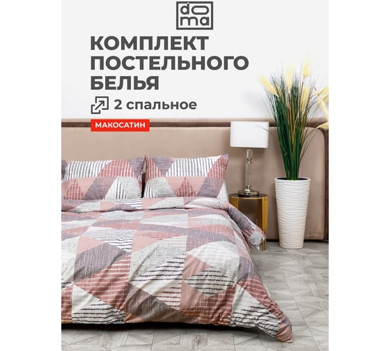 Комплект постельного белья Doma 2 спальный Angara микрофибра 10000008087