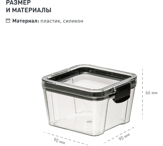 Контейнер пластиковый для хранения сыпучих продуктов HANDY HOME с крышкой, 420 мл Muj-10