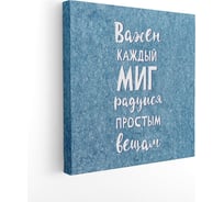 Картина на холсте Симфония Важен каждый миг 30x30 см 1-145