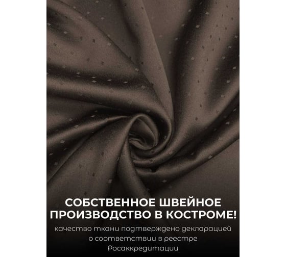 Комплект штор Костромской текстиль Жаккард "Ромбик", ширина 300 см, высота 260 см, коричневый 00-00804716