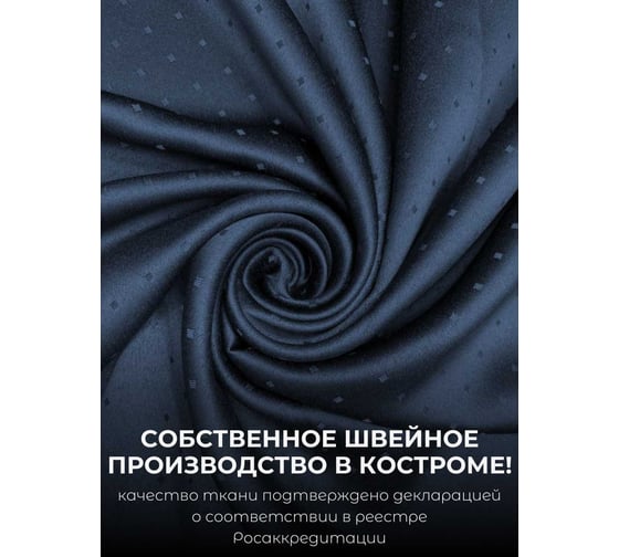 Комплект штор Костромской текстиль Жаккард "Ромбик", ширина 300 см, высота 260 см, темно-синий 00-00804715