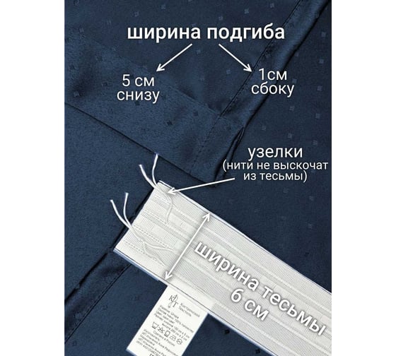 Комплект штор Костромской текстиль Жаккард "Ромбик", ширина 300 см, высота 260 см, темно-синий 00-00804715