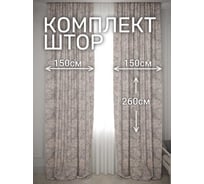 Комплект штор Костромской текстиль Жаккард "Ветка", ширина 300 см, высота 260 см, серый/бежевый 00-00804714