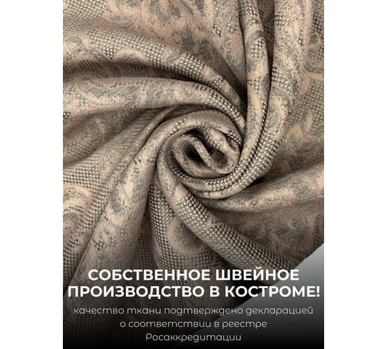 Комплект штор Костромской текстиль Жаккард "Ветка", ширина 300 см, высота 260 см, серый/бежевый 00-00804714