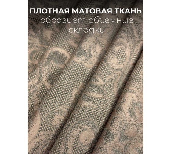 Комплект штор Костромской текстиль Жаккард "Ветка", ширина 300 см, высота 260 см, серый/бежевый 00-00804714