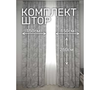 Комплект штор Костромской текстиль Жаккард "Ветка", ширина 300 см, высота 260 см, серый/серый 00-00804748