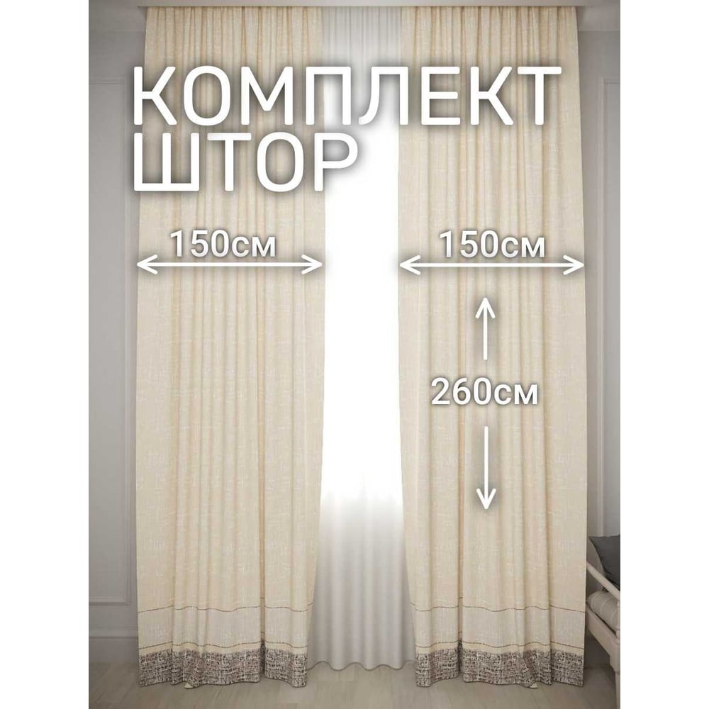 Комплект штор Костромской текстиль Жаккард, ширина 300 см, высота 260 см,  золотой/коричневый 00-00804722 - выгодная цена, отзывы, характеристики,  фото - купить в Москве и РФ