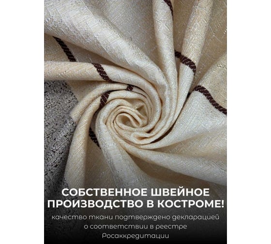 Комплект штор Костромской текстиль Жаккард, ширина 300 см, высота 260 см, золотой/коричневый 00-00804722
