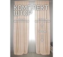 Комплект штор Костромской текстиль Канвас, ширина 300 см, высота 240 см, пудровый 00-00804920