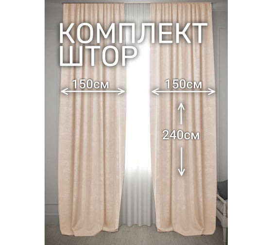 Комплект штор Костромской текстиль Канвас, ширина 300 см, высота 240 см, пудровый 00-00804920