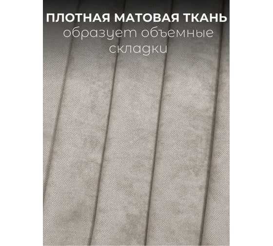 Комплект штор Костромской текстиль Канвас, ширина 300 см, высота 260 см, капучино 00-00804726