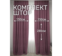 Комплект штор Костромской текстиль Канвас, ширина 300 см, высота 280 см, бордовый 00-00804841