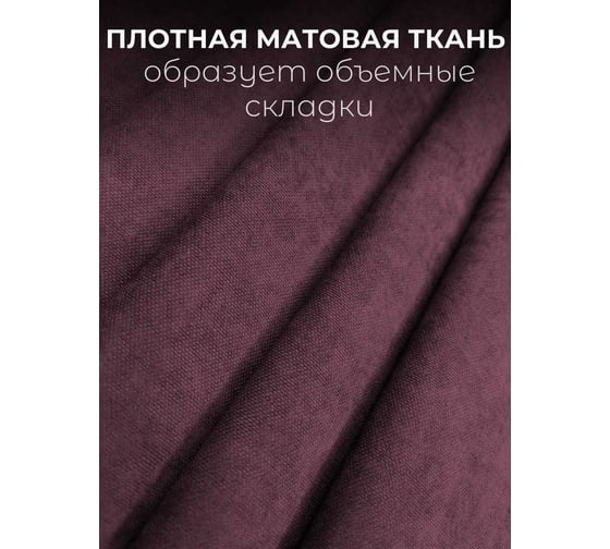 Комплект штор Костромской текстиль Канвас, ширина 300 см, высота 280 см, бордовый 00-00804841