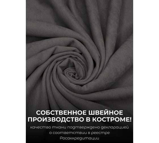 Комплект штор Костромской текстиль Канвас, ширина 300 см, высота 260 см, графитовый 00-00804725