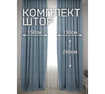 Комплект штор Костромской текстиль Канвас, ширина 300 см, высота 260 см, голубой 00-00804733