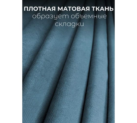 Комплект штор Костромской текстиль Канвас, ширина 300 см, высота 260 см, голубой 00-00804733