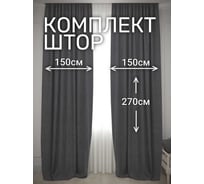 Комплект штор Костромской текстиль Канвас, ширина 300 см, высота 270 см, чернильный 00-00804880