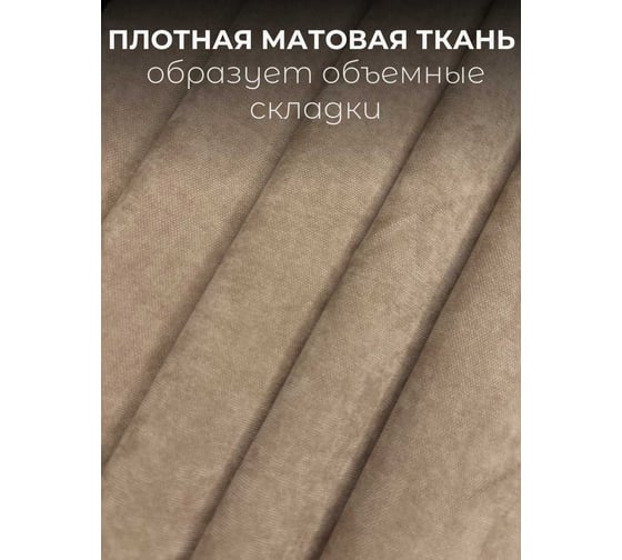 Комплект штор Костромской текстиль Канвас, ширина 300 см, высота 270 см, золотой песок 00-00804879