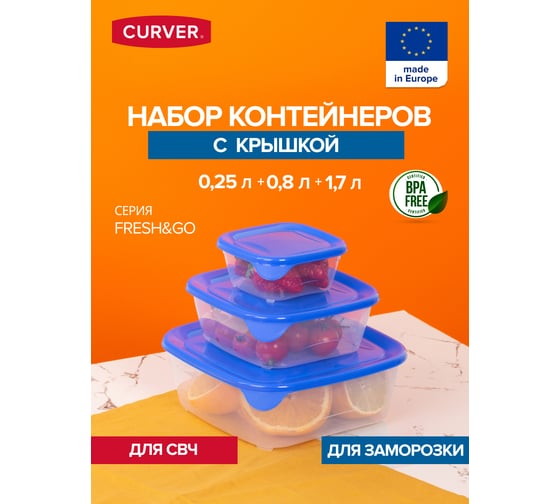 Набор контейнеров для СВЧ CURVER FRESH and GO 0.25+0.8+1.7 л, синий 08924-139-00