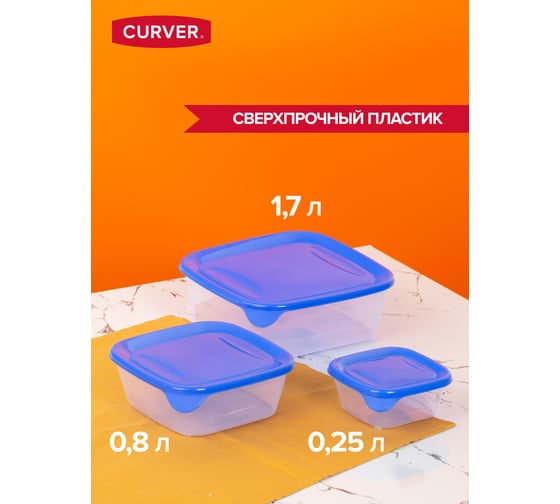 Набор контейнеров для СВЧ CURVER FRESH and GO 0.25+0.8+1.7 л, синий 08924-139-00