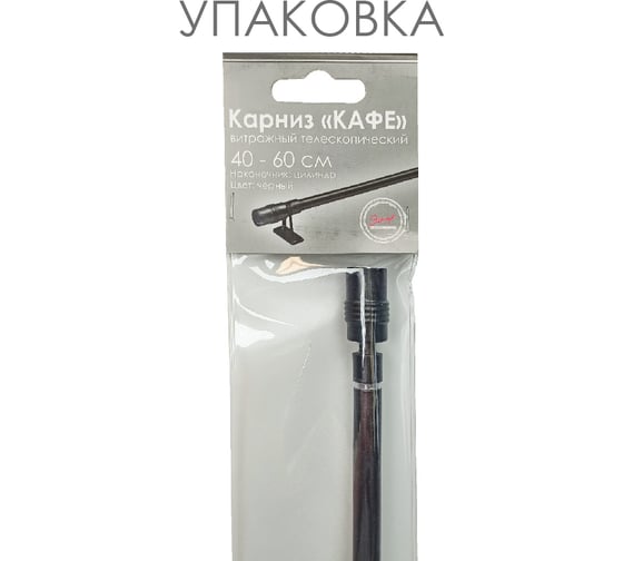 Карниз Эскар КАФЕ, витражный, телескопический, Цилиндр, 60-80 см, черный 60130080