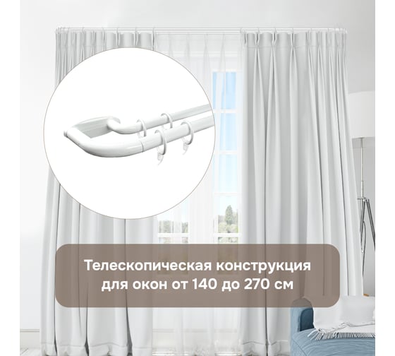 Карниз раздвижной ЭСКАР двухрядный, с закруглением, 150-280 см, белый 5003010