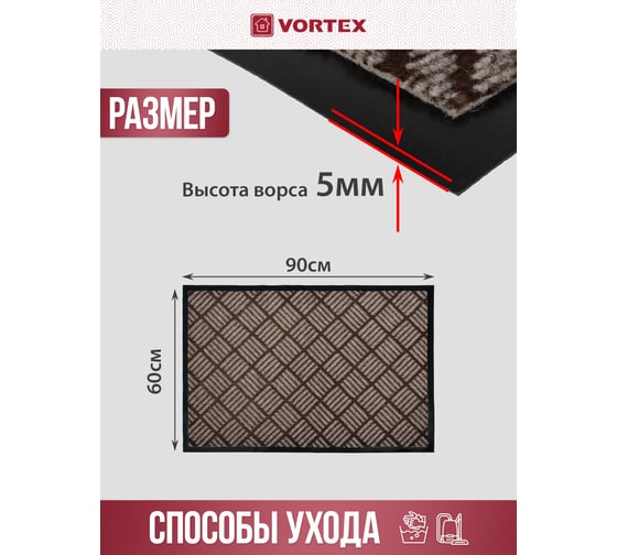 Влаговпитывающий коврик VORTEX Hall 60х90 см 24079