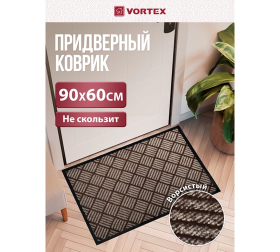 Влаговпитывающий коврик VORTEX Hall 60х90 см 24079