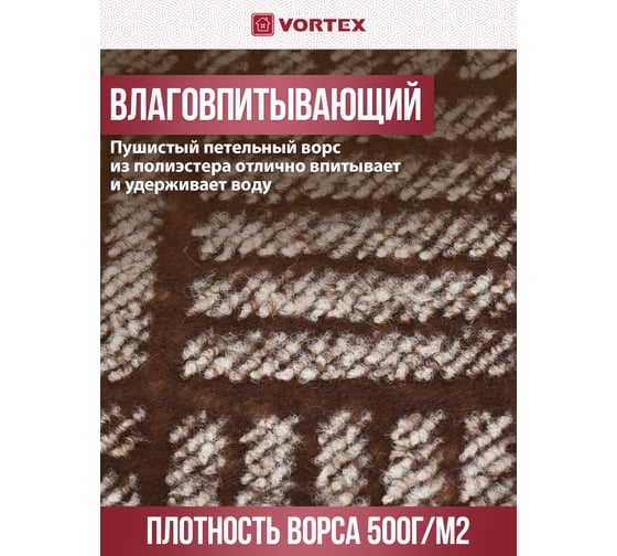 Влаговпитывающий коврик VORTEX Hall 60х90 см 24079